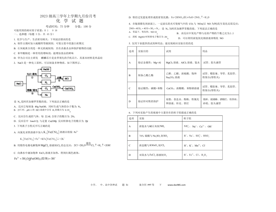 化学致远.docx