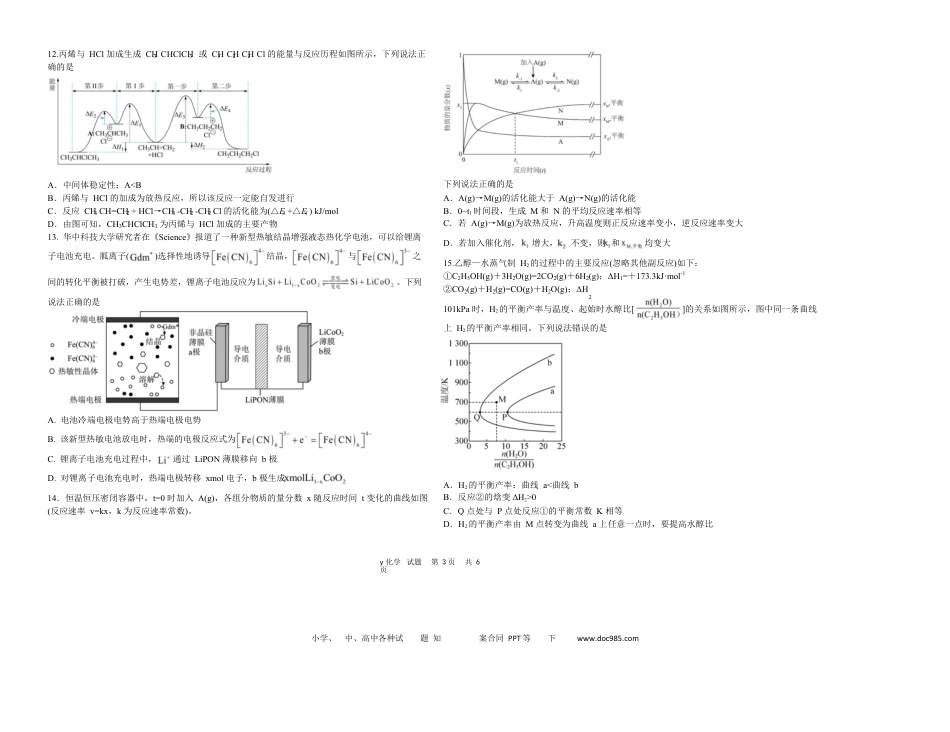 化学致远.docx