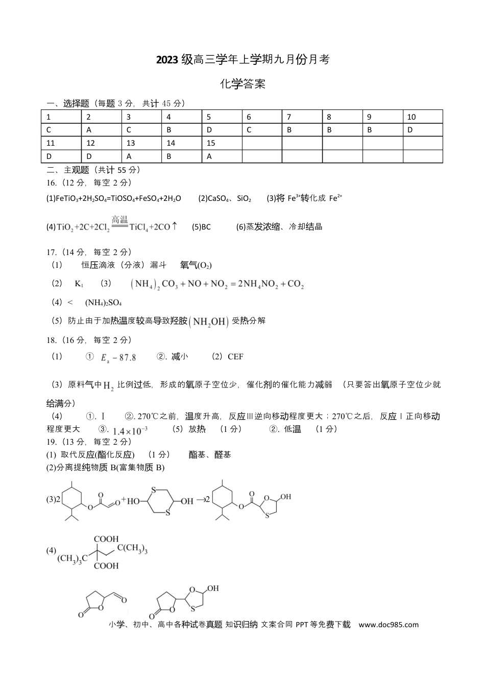 化学致远答案(1).docx