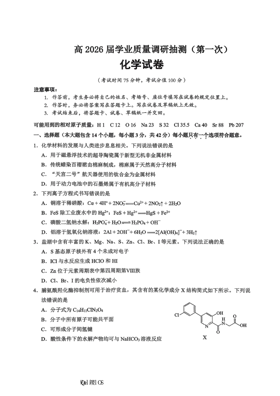 化学主城五区26届高三一诊试卷和答案(1).pdf