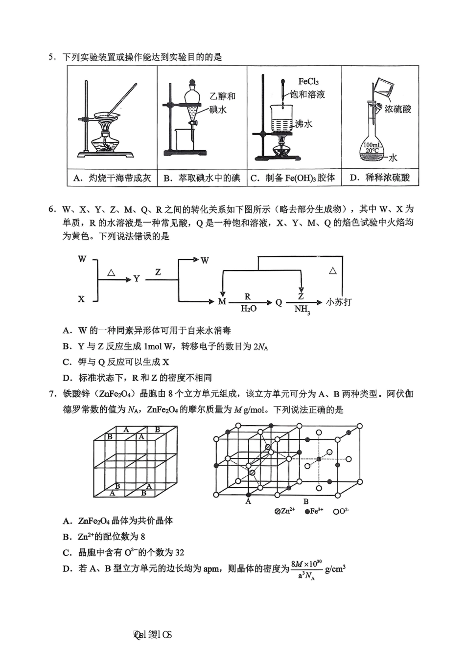 化学主城五区26届高三一诊试卷和答案(1).pdf