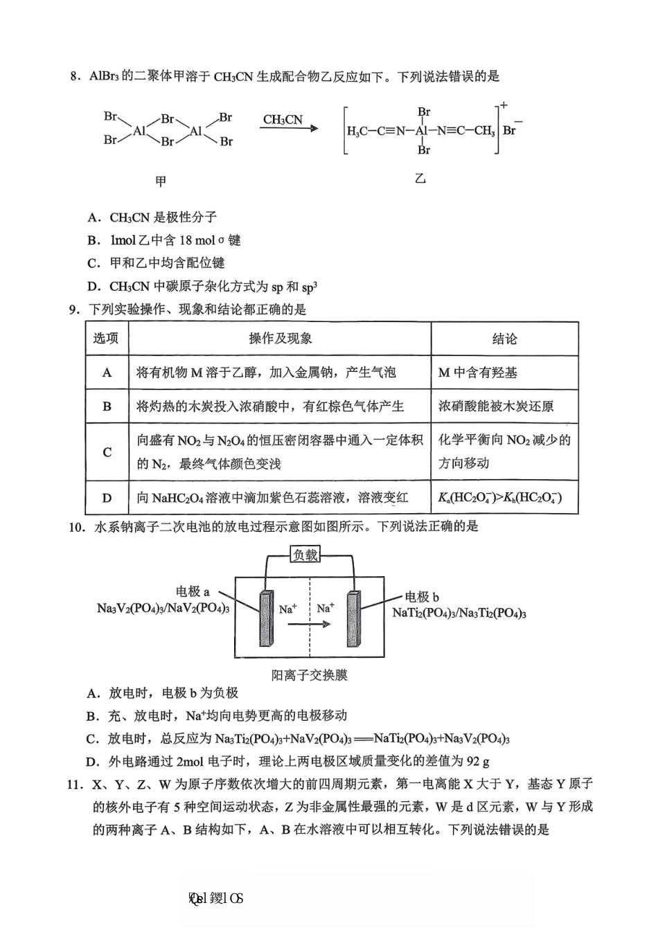 化学主城五区26届高三一诊试卷和答案(1).pdf