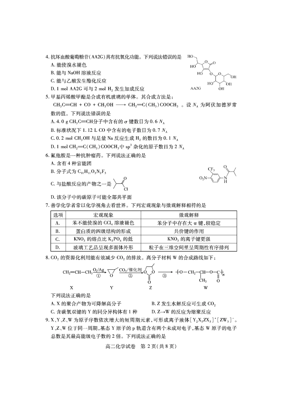 黄石高二化学(1).pdf
