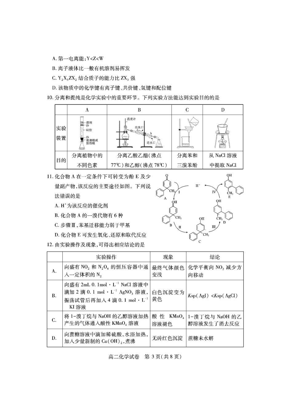 黄石高二化学(1).pdf