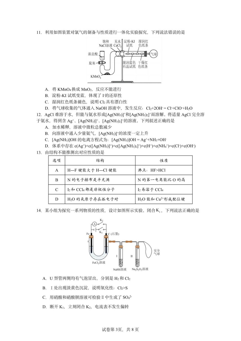 惠州市实验中学2026届高三12月阶段性检测——化学(1).pdf