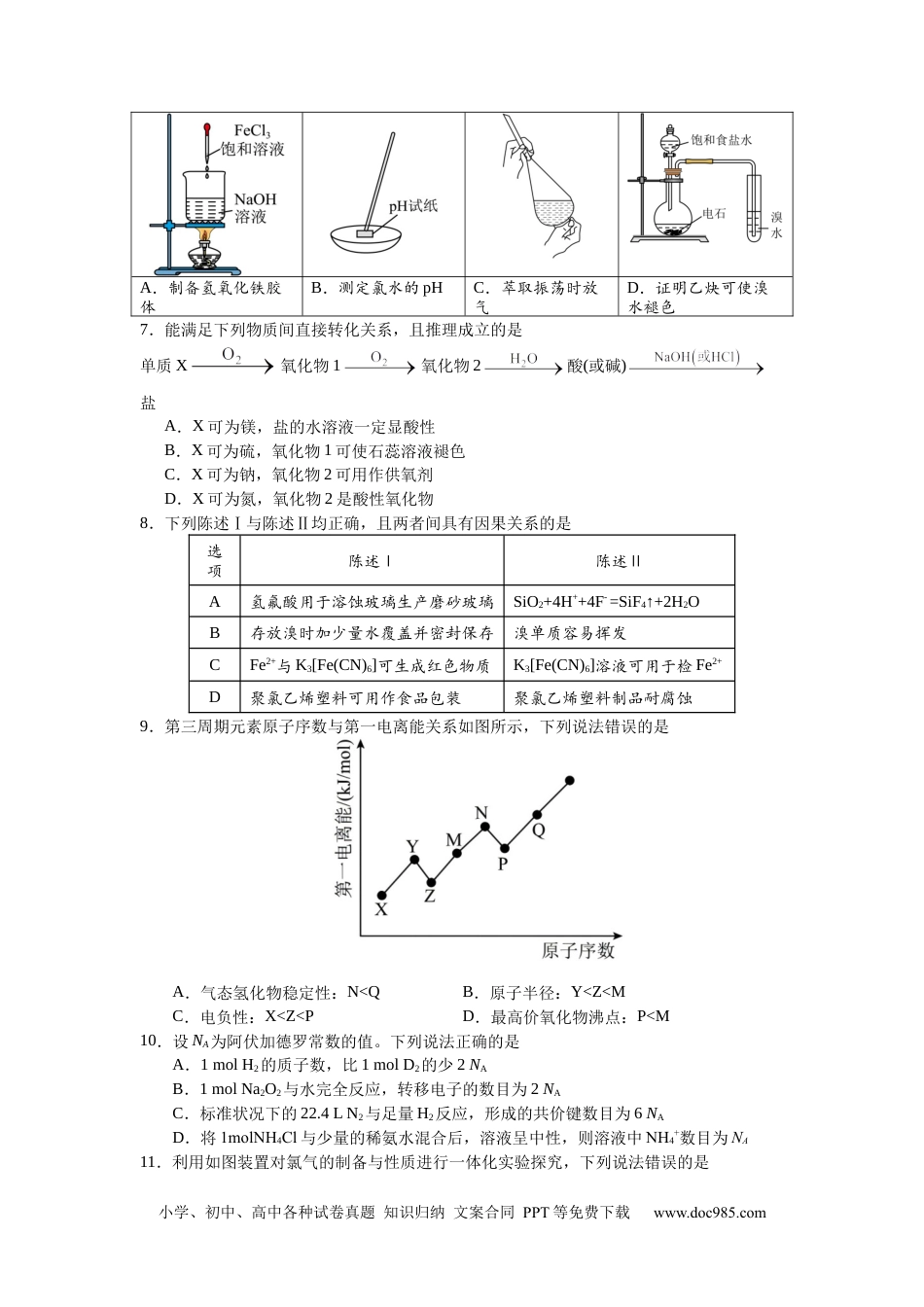 惠州市实验中学2026届高三12月阶段性检测——化学.docx