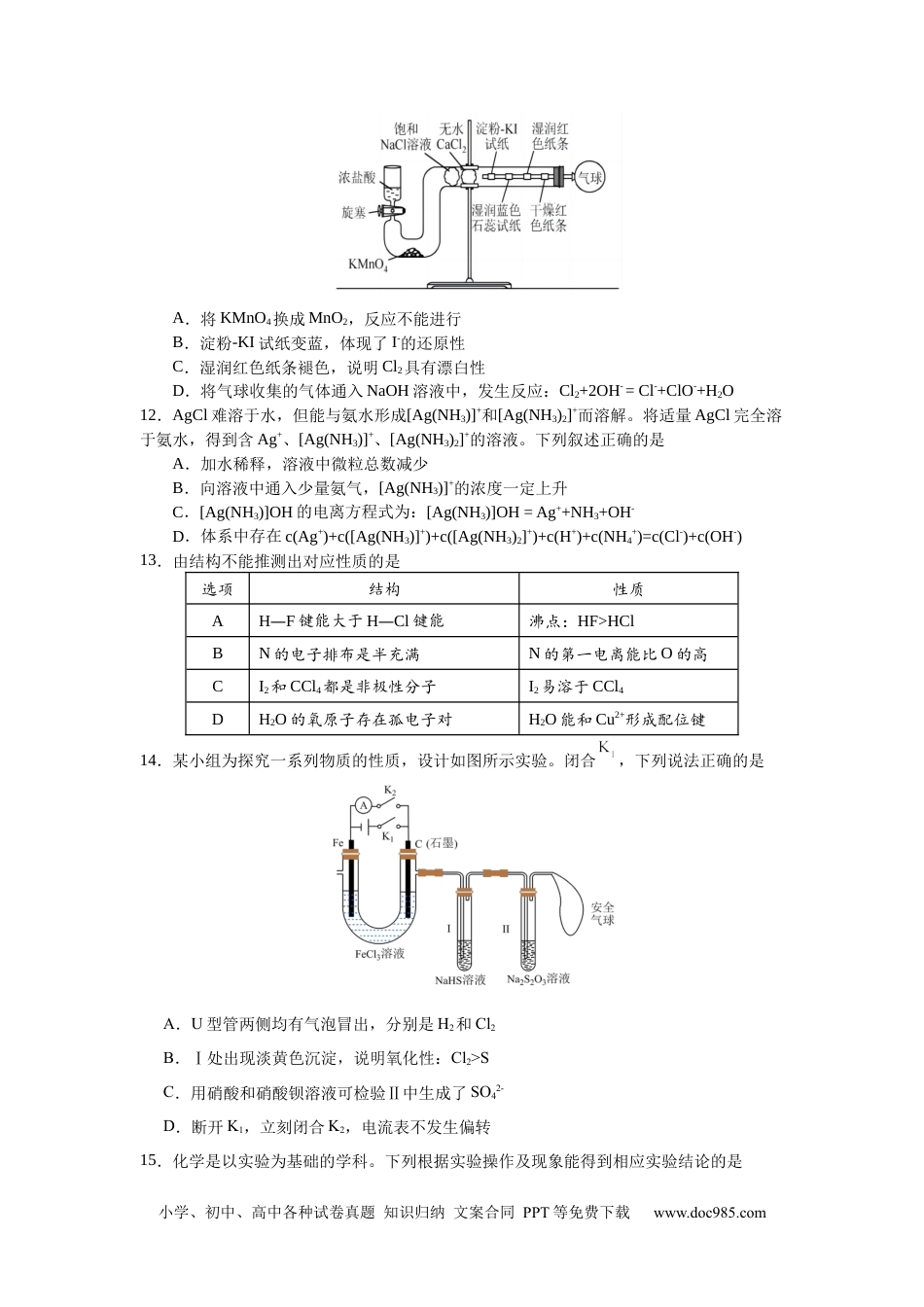 惠州市实验中学2026届高三12月阶段性检测——化学.docx