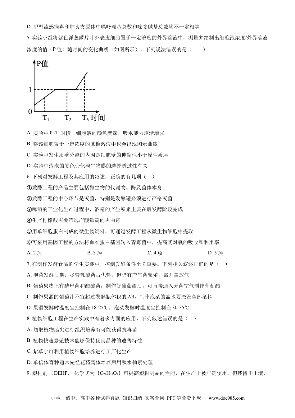 吉林省“BEST合作体”2023-2024学年高二下学期7月期末考试 生物 Word版含解析.docx