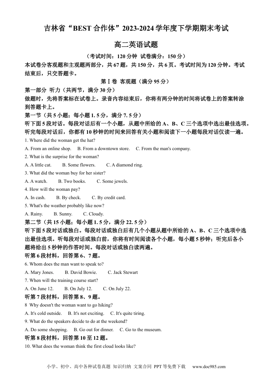 吉林省“BEST合作体”2023-2024学年高二下学期7月期末考试 英语 Word版含解析(1).docx