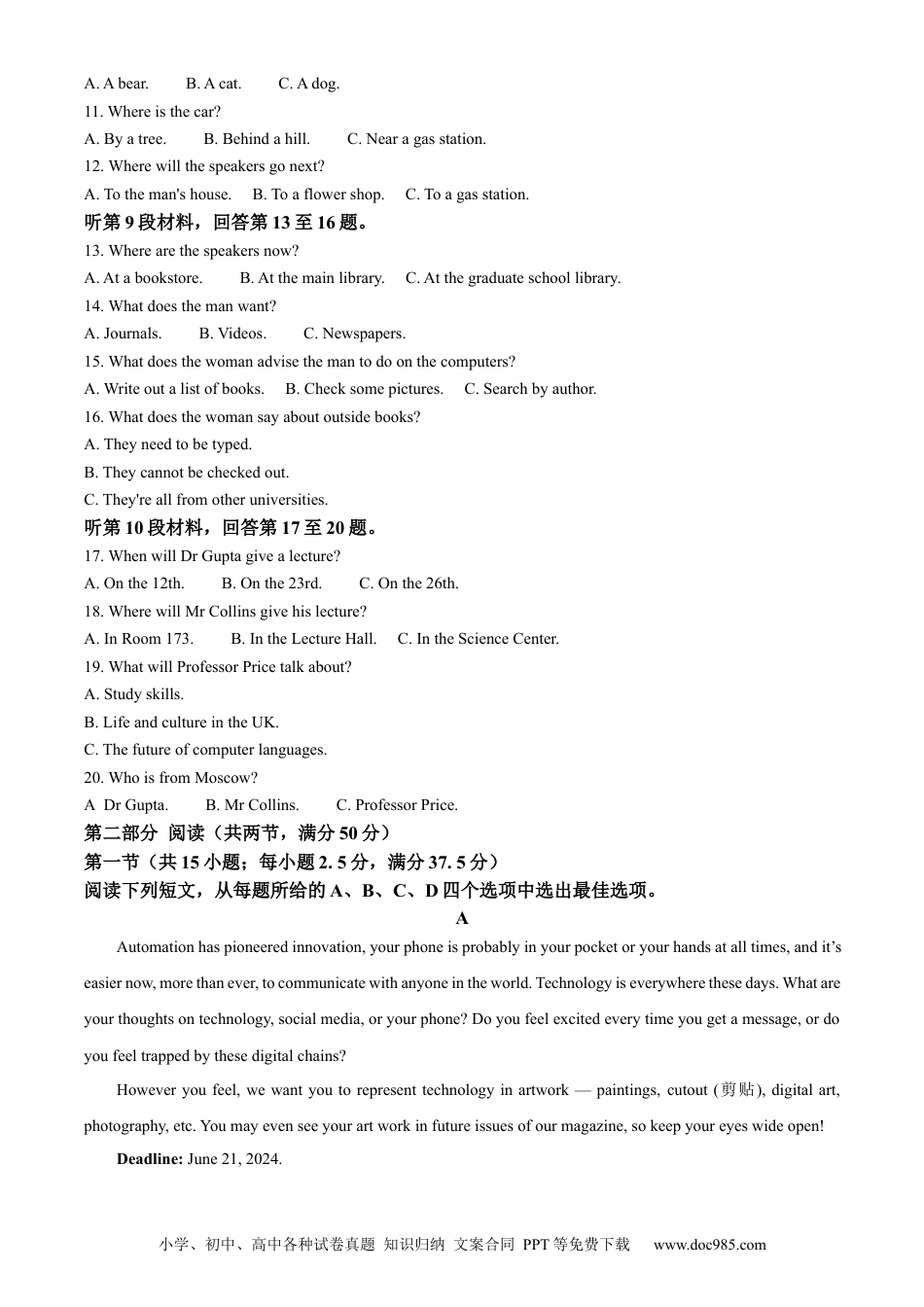 吉林省“BEST合作体”2023-2024学年高二下学期7月期末考试 英语 Word版含解析(4).docx