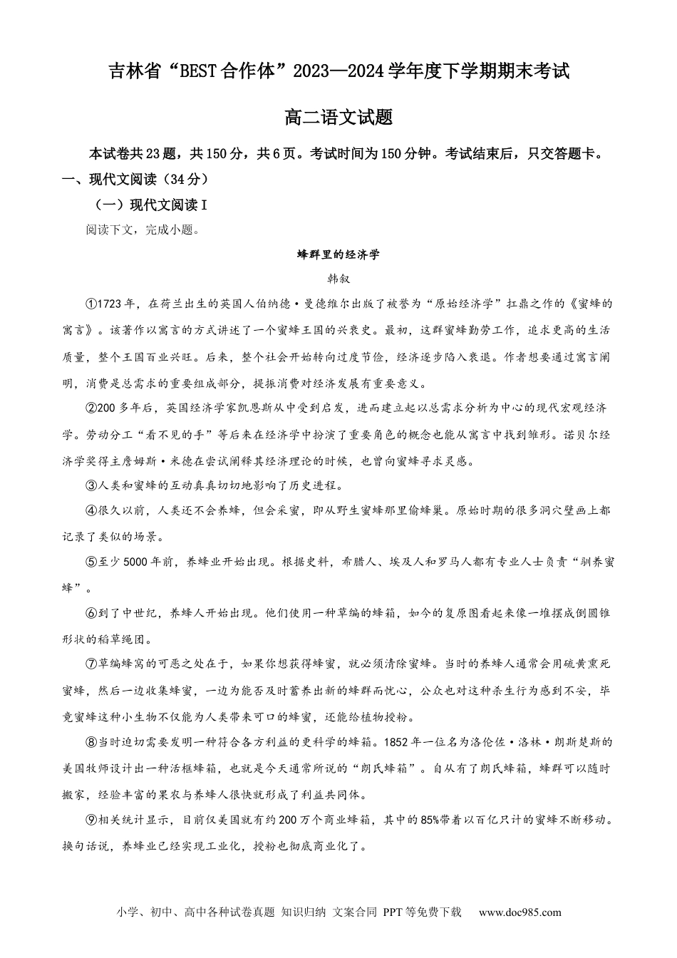 吉林省“BEST合作体”2023-2024学年高二下学期7月期末考试 语文 Word版含解析(1).docx
