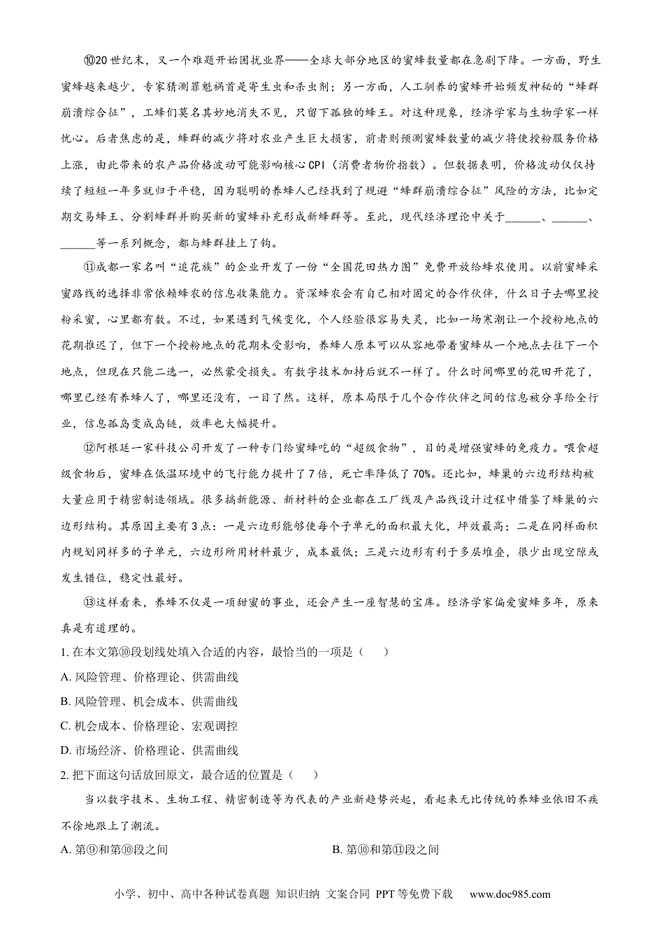 吉林省“BEST合作体”2023-2024学年高二下学期7月期末考试 语文 Word版含解析(1).docx