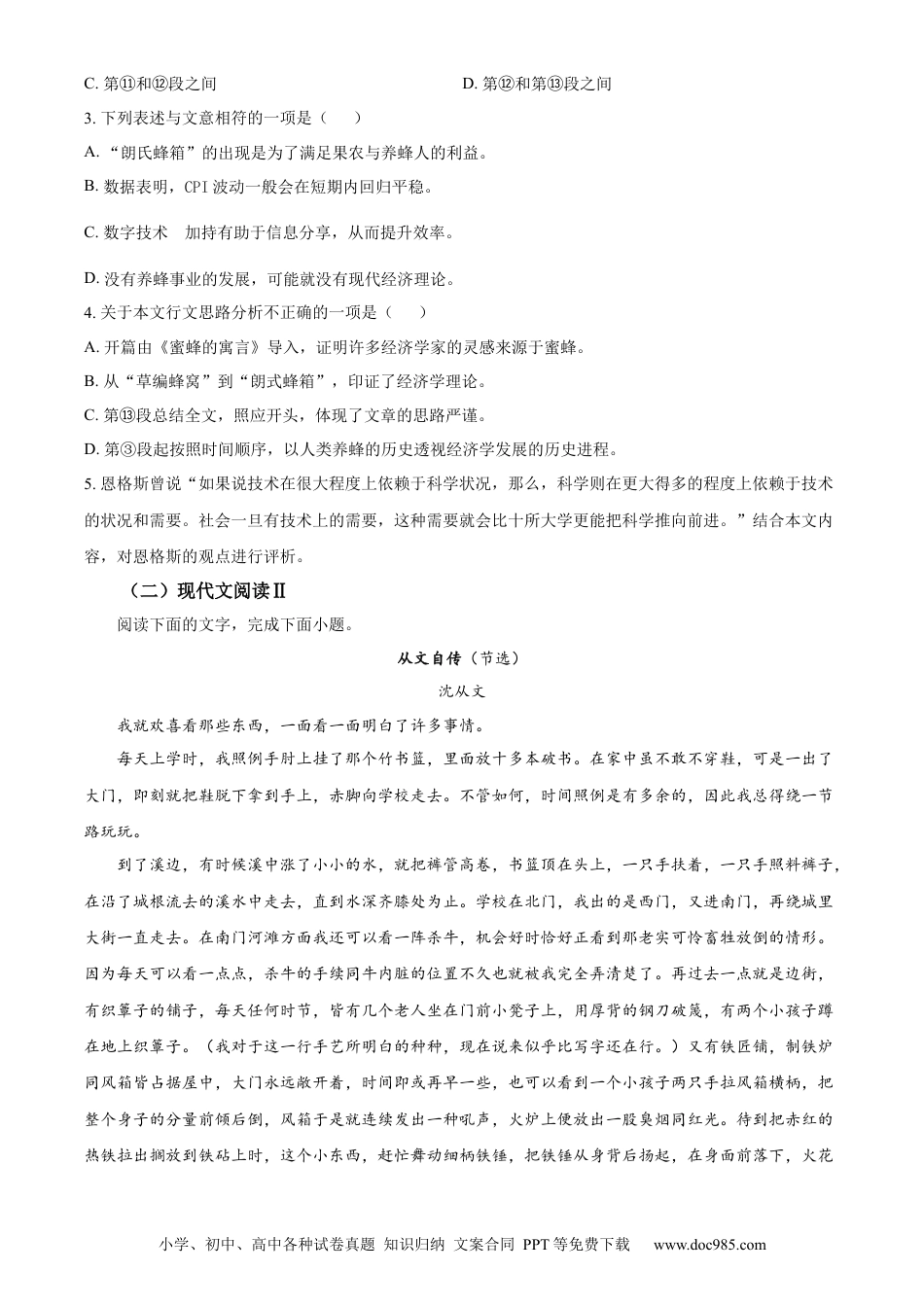 吉林省“BEST合作体”2023-2024学年高二下学期7月期末考试 语文 Word版含解析(1).docx