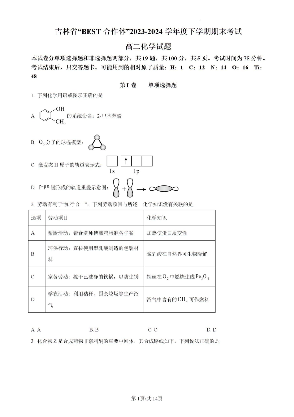 吉林省-BEST合作体-2023-2024学年高二下学期7月期末考试化学试题(1).pdf