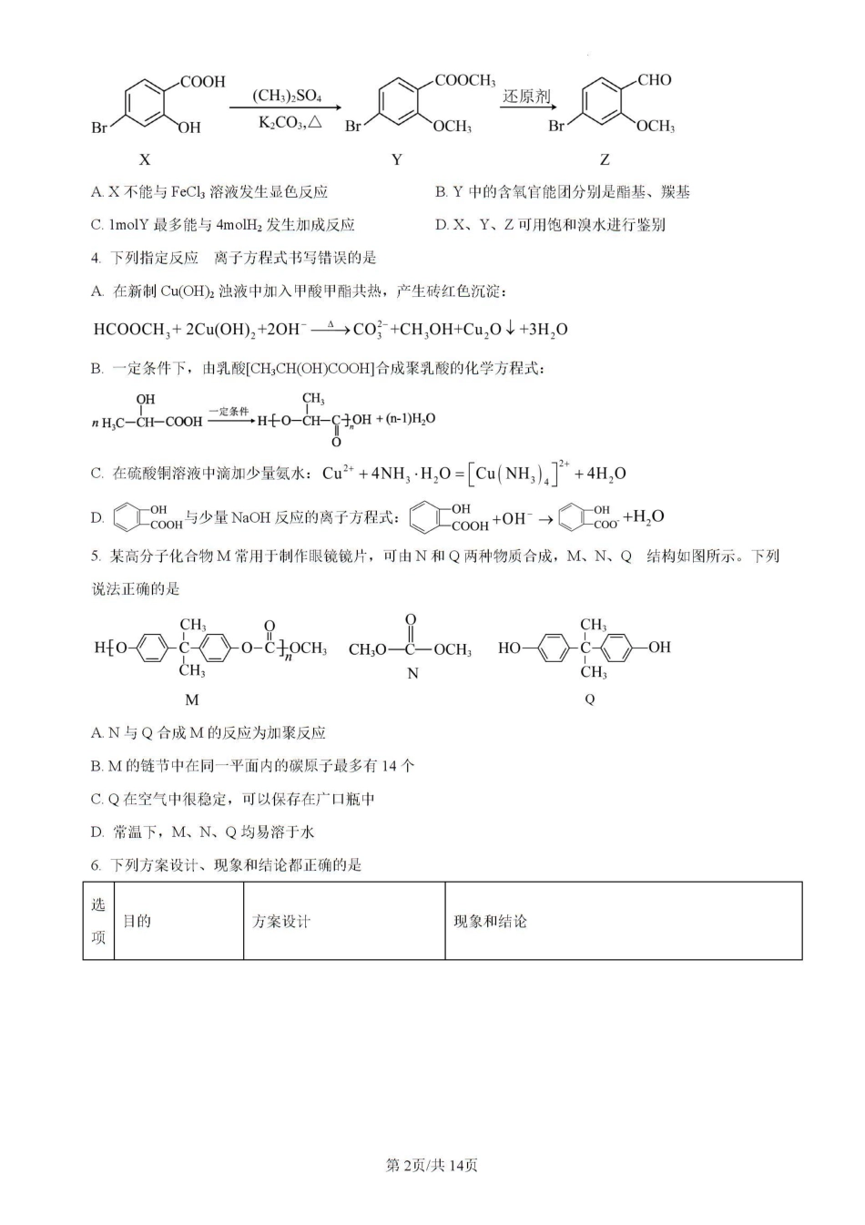 吉林省-BEST合作体-2023-2024学年高二下学期7月期末考试化学试题(1).pdf