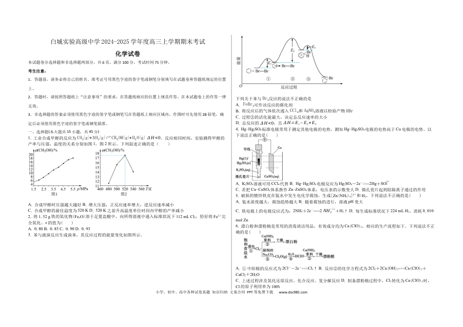 吉林省白城市实验高级中学2025届高三上学期1月期化学+答案(1).docx