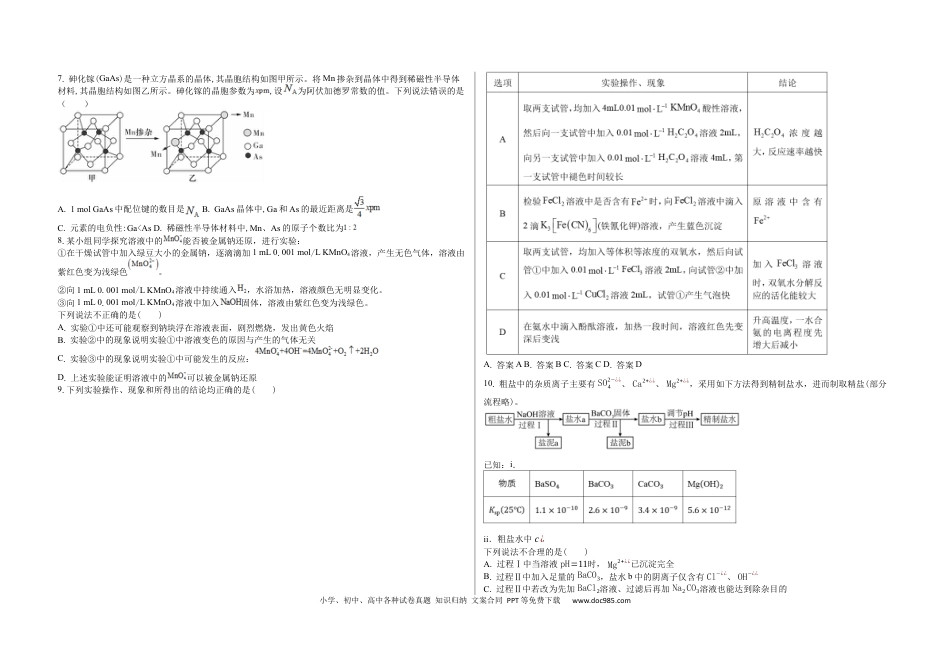 吉林省白城市实验高级中学2025届高三上学期1月期化学+答案.docx