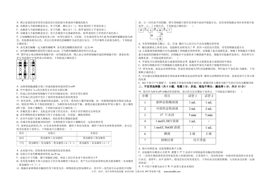 吉林省白城市实验高级中学2025届高三上学期1月期生物+答案(2).docx