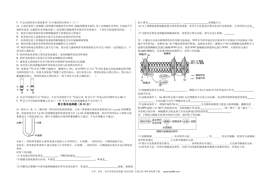 吉林省白城市实验高级中学2025届高三上学期1月期生物+答案(4).docx