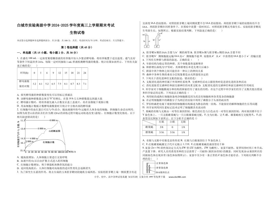 吉林省白城市实验高级中学2025届高三上学期1月期生物+答案.docx