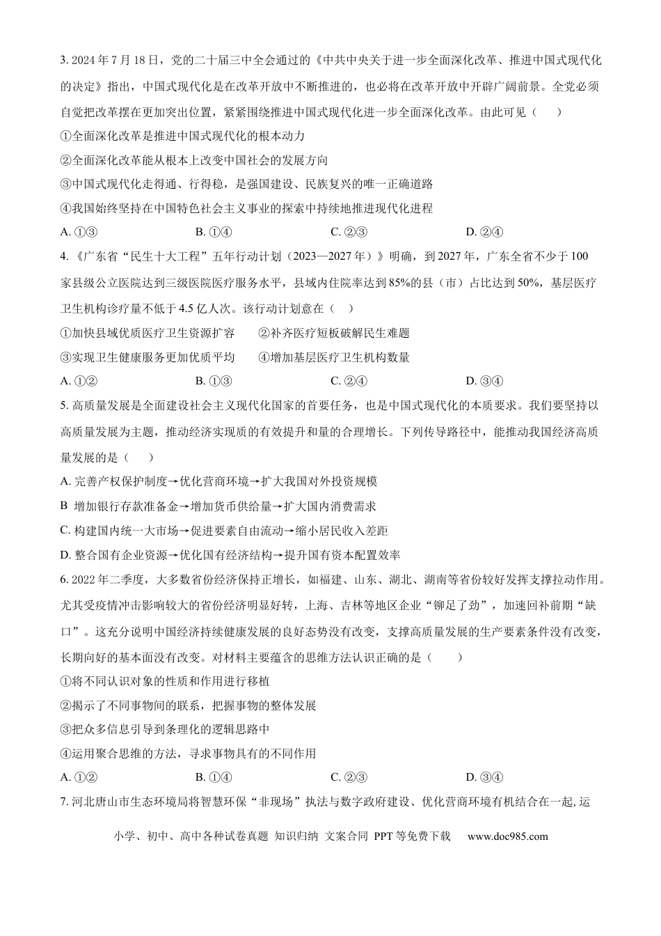 吉林省白城市实验高级中学2025届高三上学期1月期政治(1).docx