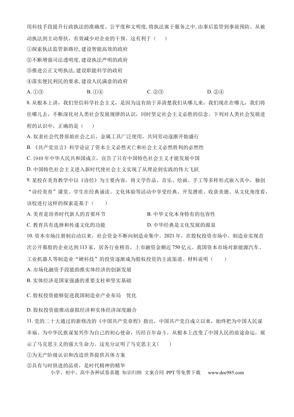 吉林省白城市实验高级中学2025届高三上学期1月期政治(1).docx