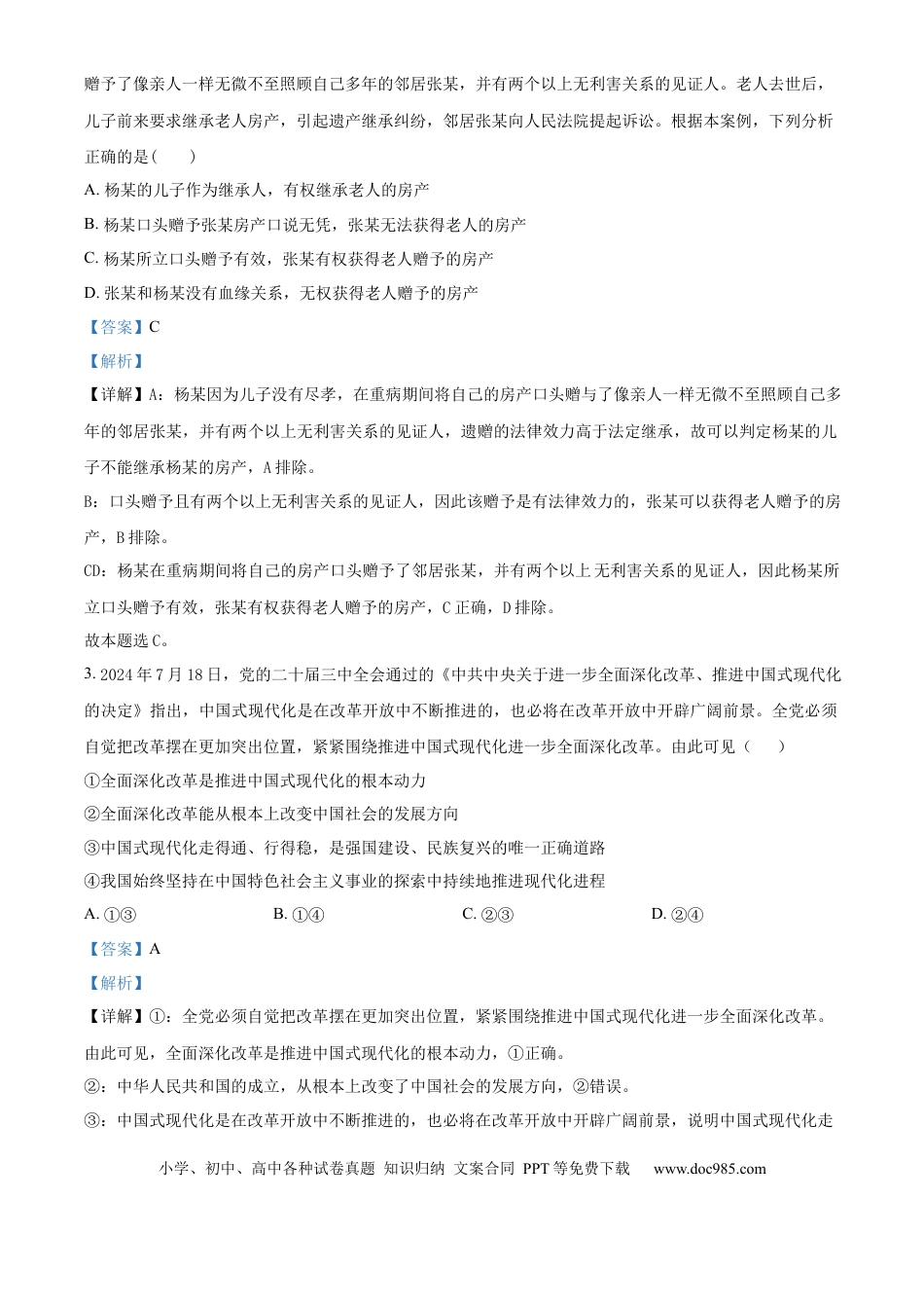 吉林省白城市实验高级中学2025届高三上学期1月期政治答案(1).docx