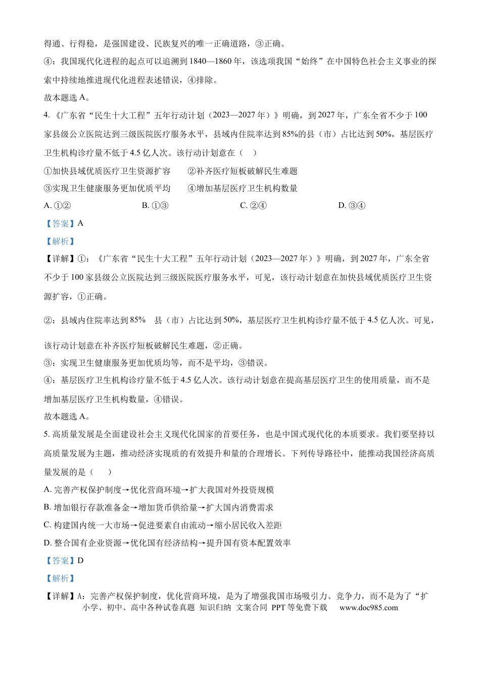 吉林省白城市实验高级中学2025届高三上学期1月期政治答案(1).docx