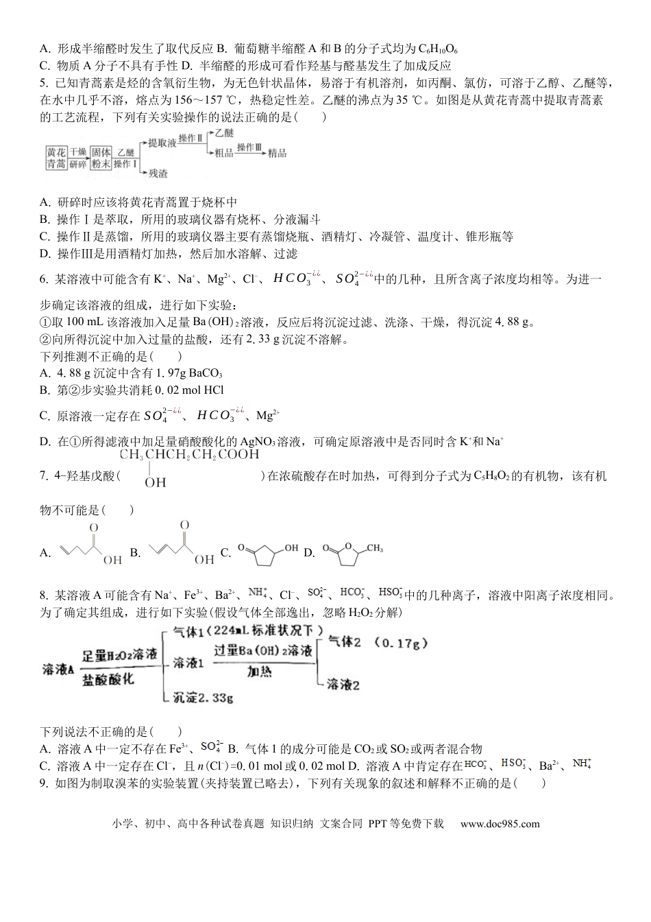 吉林省白城市洮北区白城市第一中学2024-2025学年高三上学期开学化学试题(2).docx