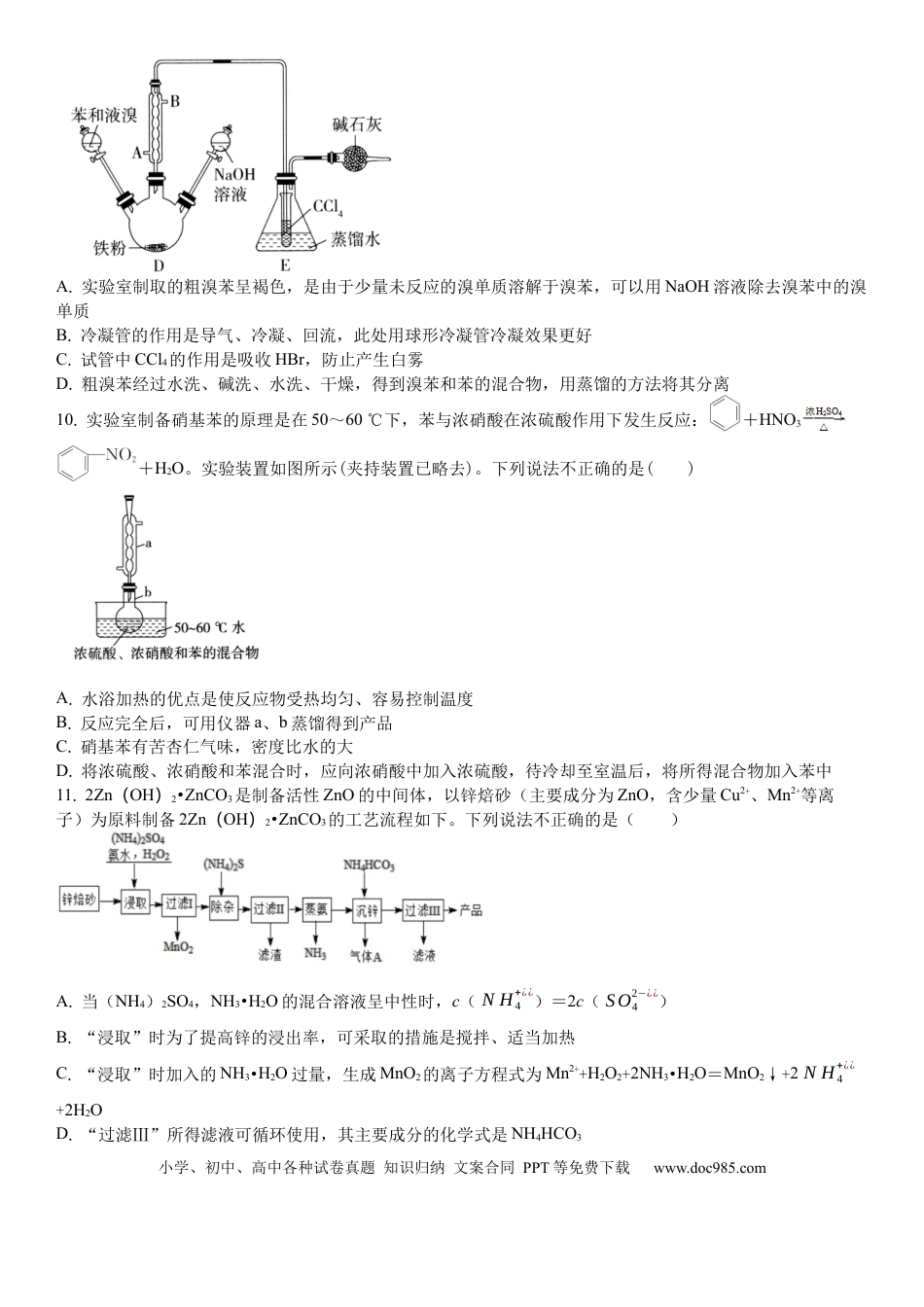 吉林省白城市洮北区白城市第一中学2024-2025学年高三上学期开学化学试题(2).docx