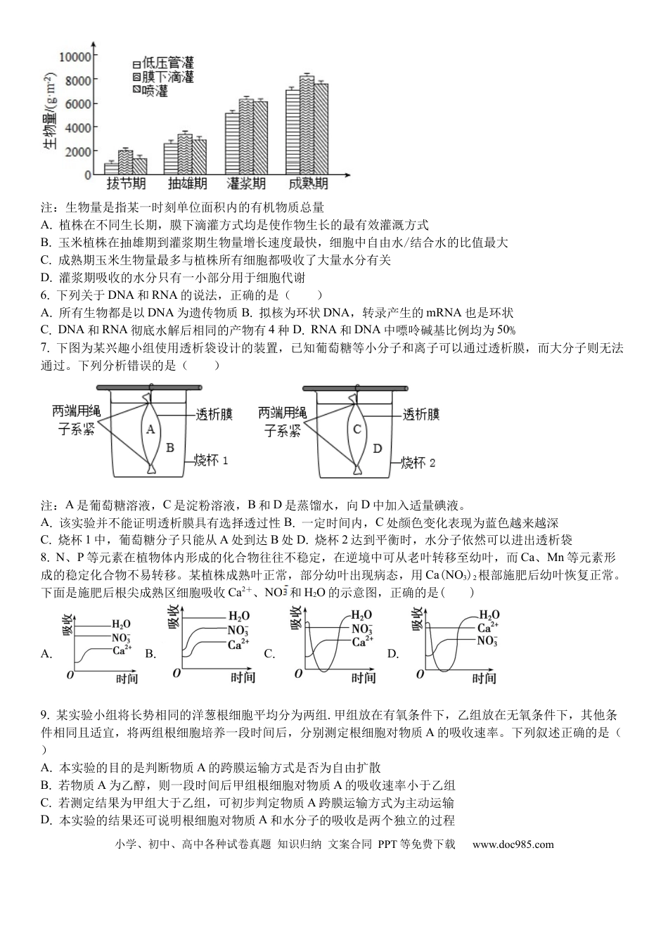 吉林省白城市洮北区白城市第一中学2024-2025学年高三上学期开学考试生物试题（含解析）(2).docx