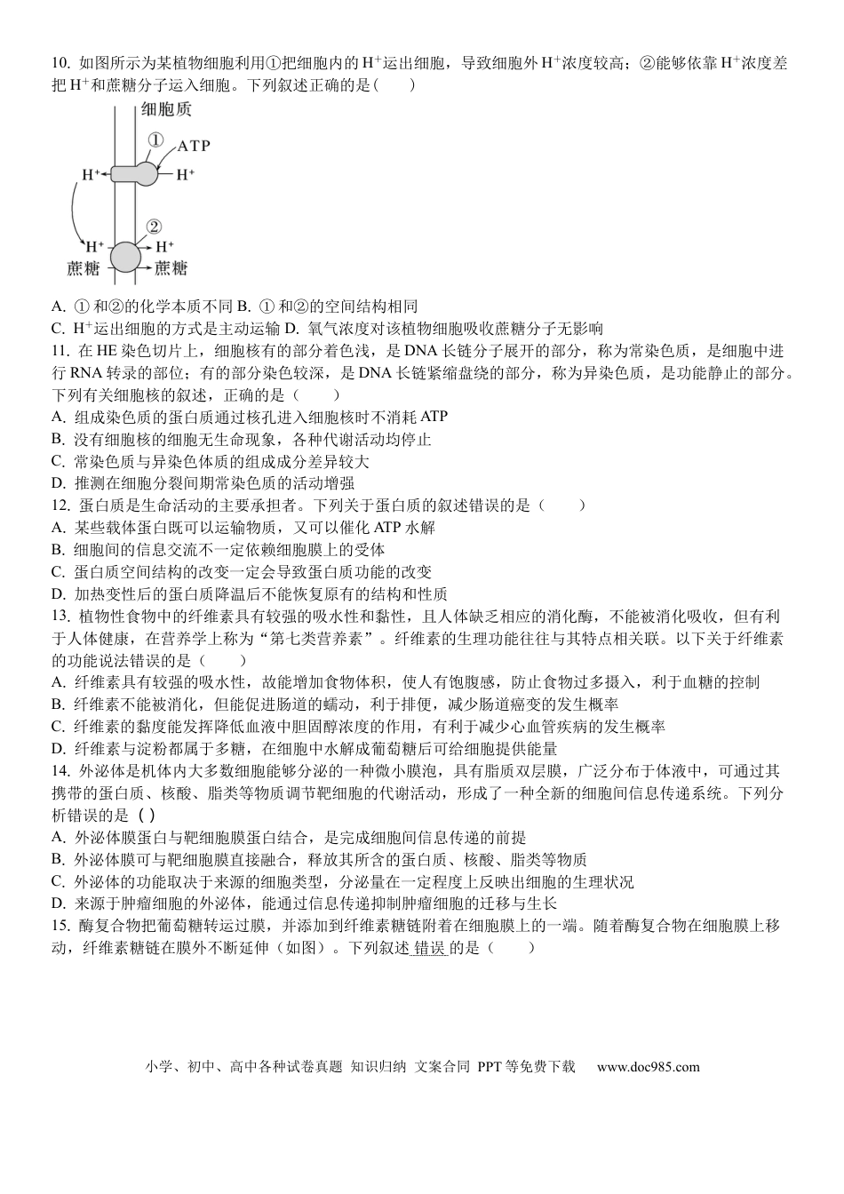 吉林省白城市洮北区白城市第一中学2024-2025学年高三上学期开学考试生物试题（含解析）(3).docx