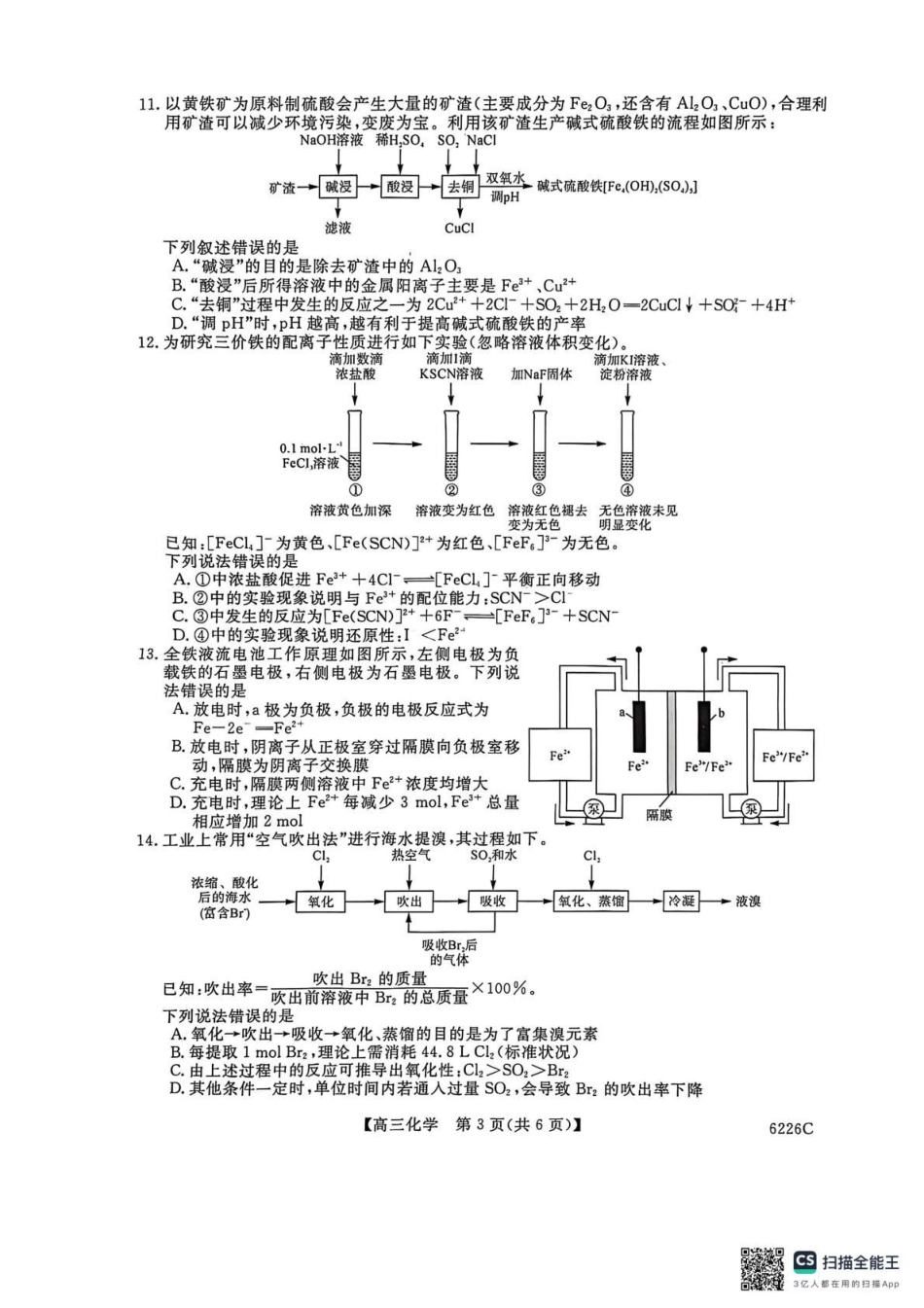 吉林省白山市2026届高三上学期一模考试（6226C）化学(1).pdf