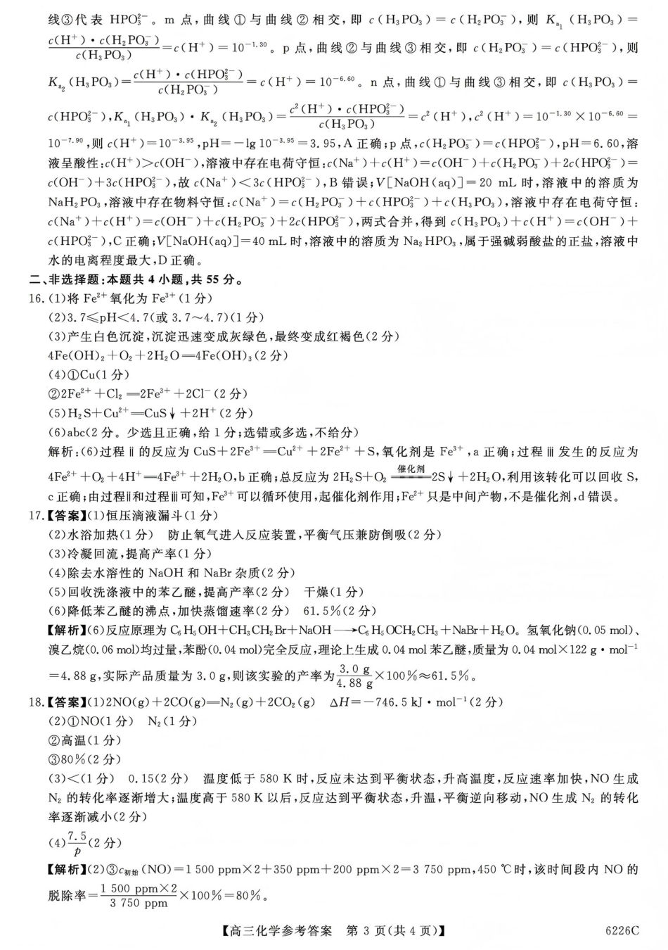吉林省白山市2026届高三上学期一模考试（6226C）化学答案(1).pdf