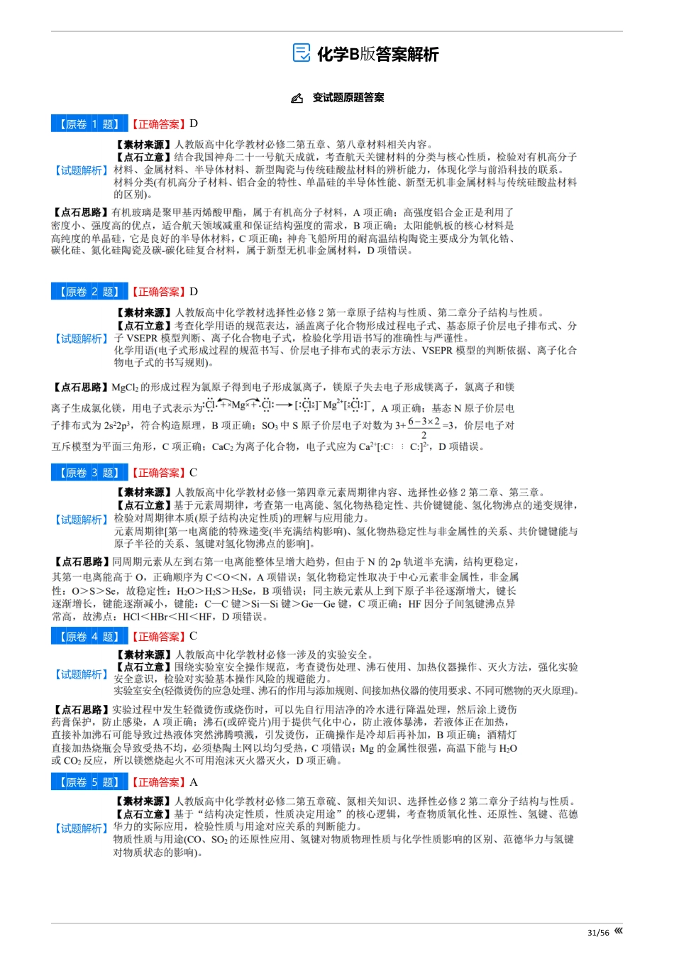 吉林省点石联考2026届高三上学期12月联考考后巩固卷化学答案.pdf
