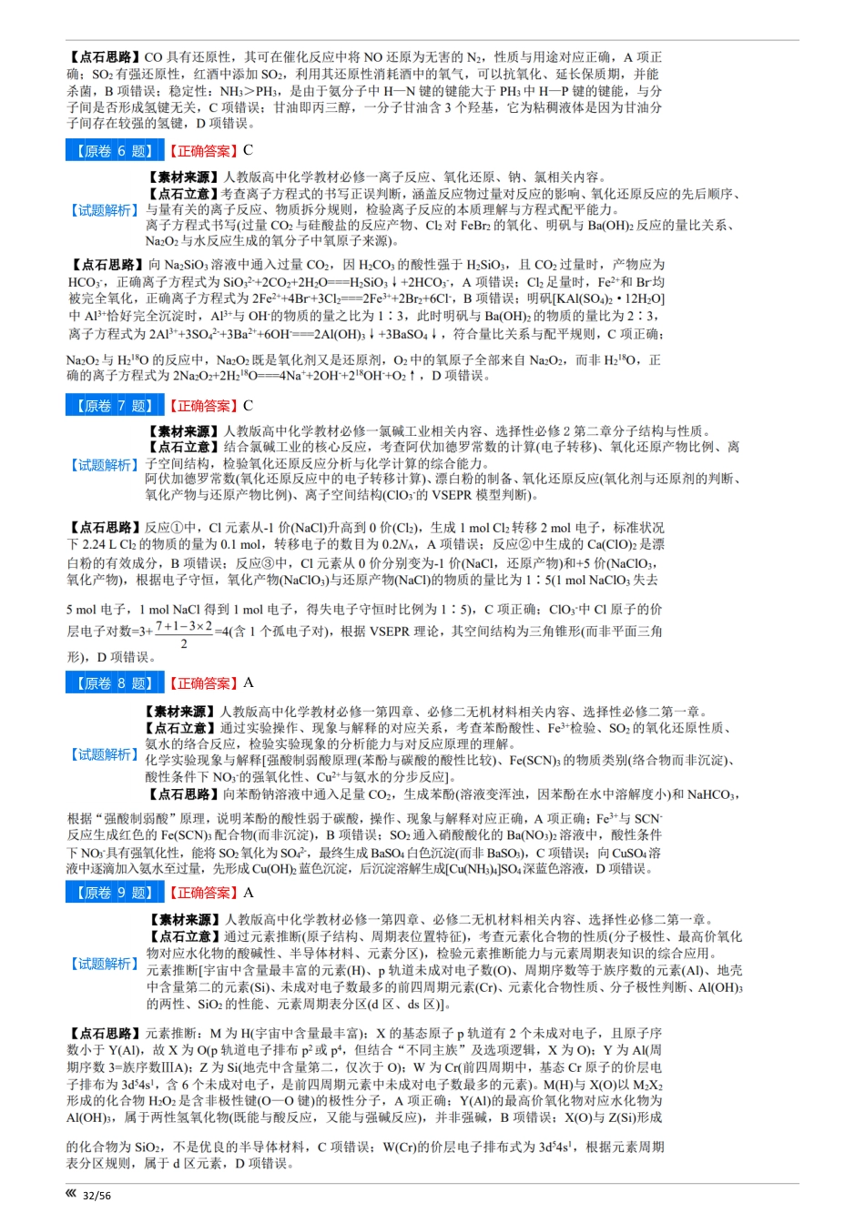 吉林省点石联考2026届高三上学期12月联考考后巩固卷化学答案.pdf