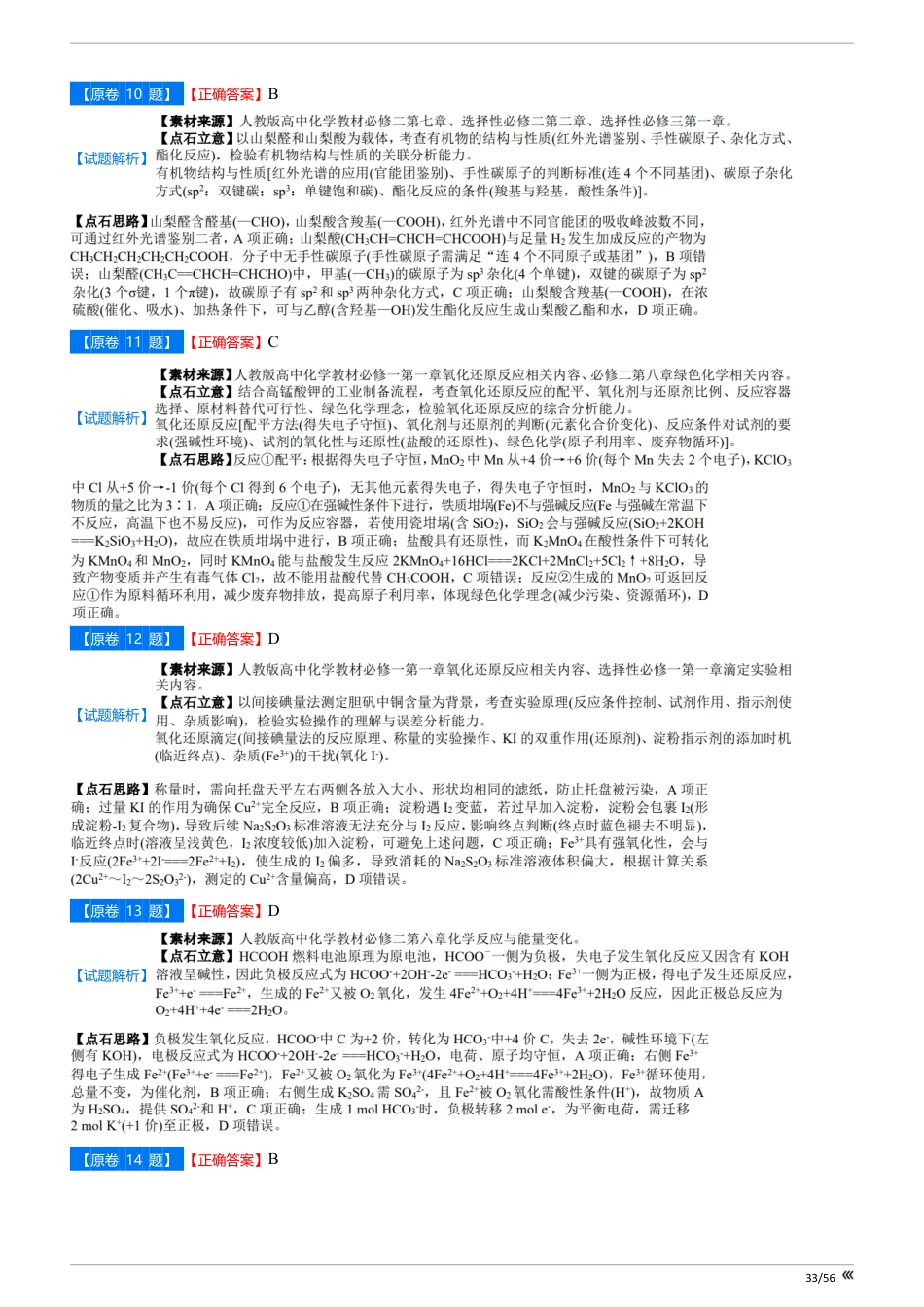 吉林省点石联考2026届高三上学期12月联考考后巩固卷化学答案.pdf