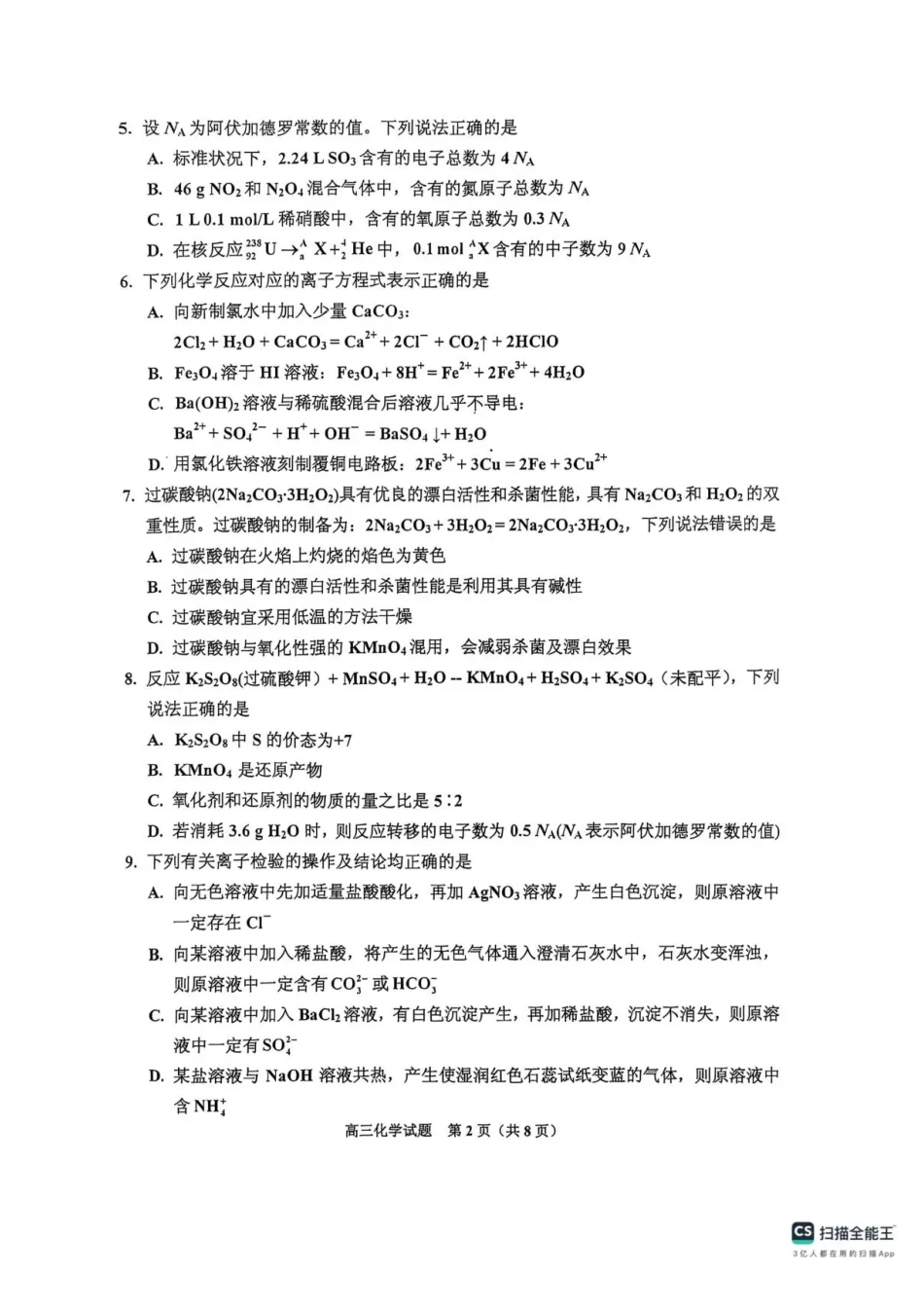吉林省吉林市2025-2026学年高三上学期第一次调研测试化学试题（含答案）(1).pdf