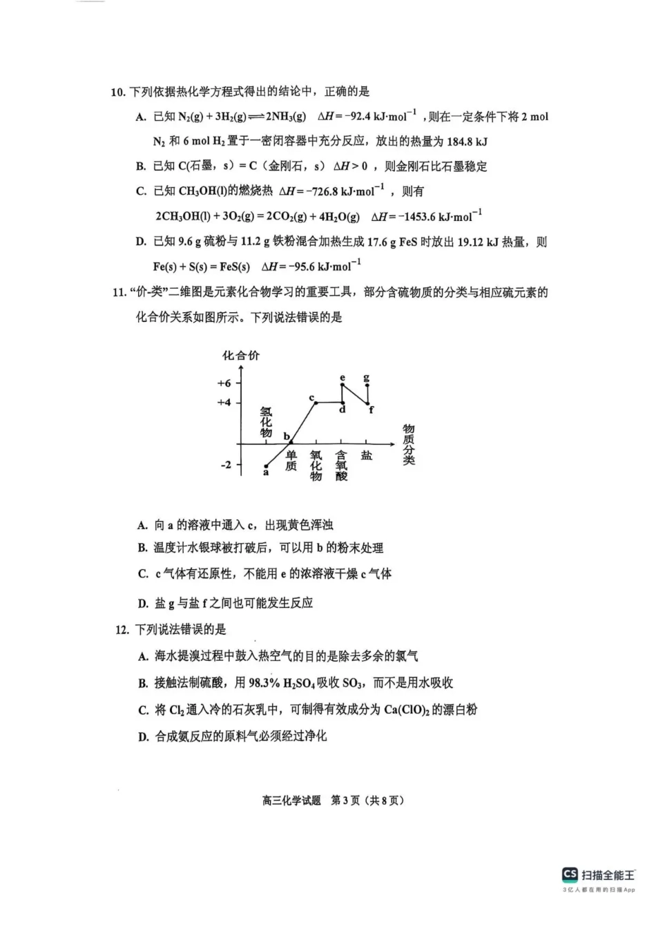 吉林省吉林市2025-2026学年高三上学期第一次调研测试化学试题（含答案）(1).pdf