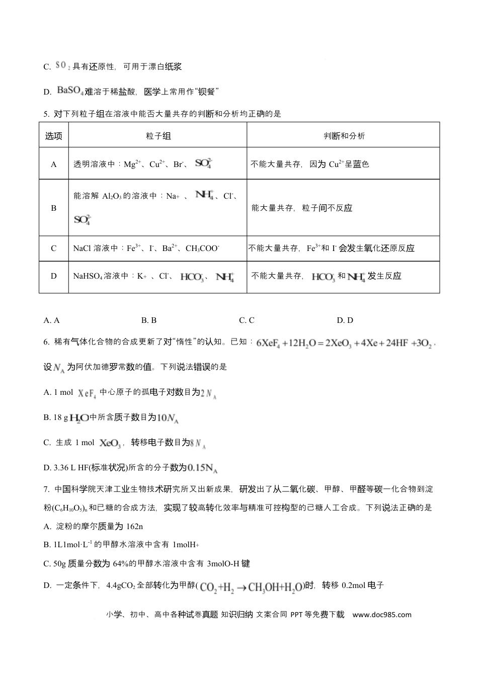 吉林省吉林市第一中学2026届高三上学期第一次质量检测+化学.docx