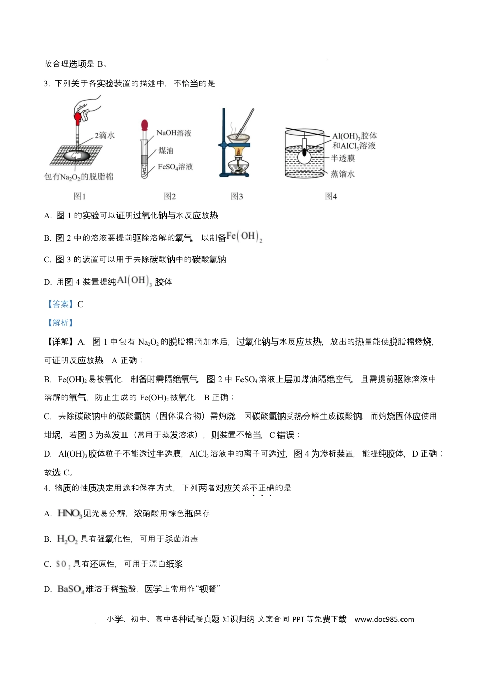 吉林省吉林市第一中学2026届高三上学期第一次质量检测+化学答案(1).docx
