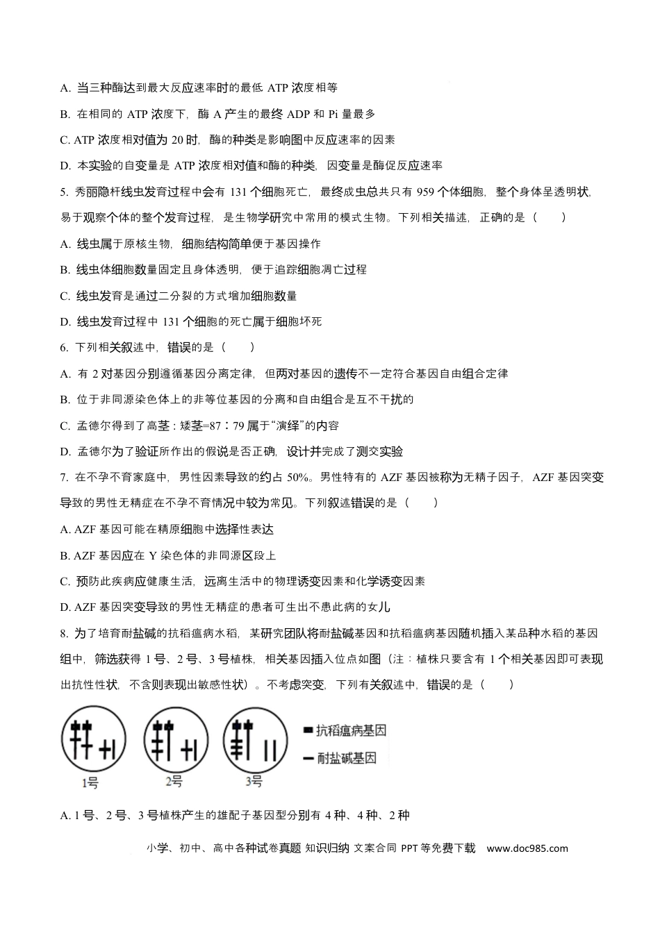 吉林省吉林市第一中学2026届高三上学期第一次质量检测+生物试题（含答案）.docx