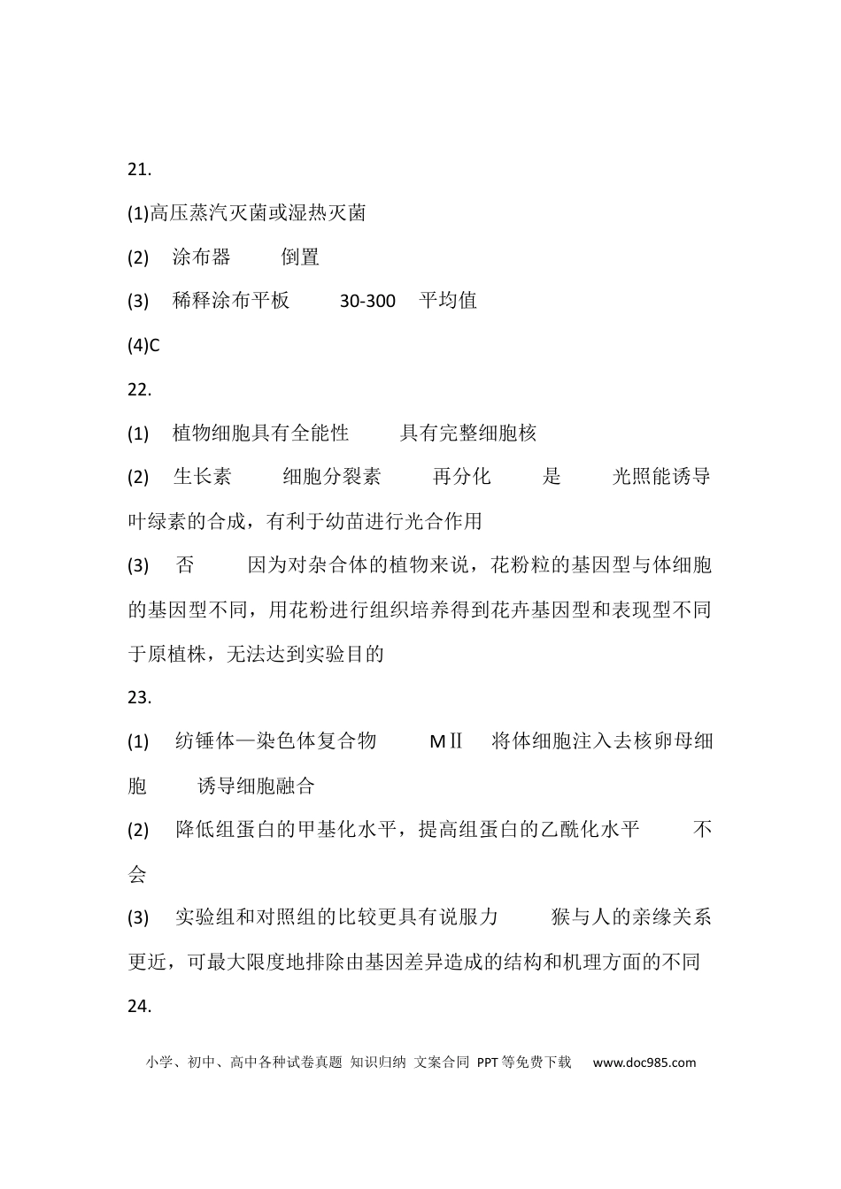 吉林省梅河口市第五中学2023--2024学年度下高二生物月考答案(1).docx