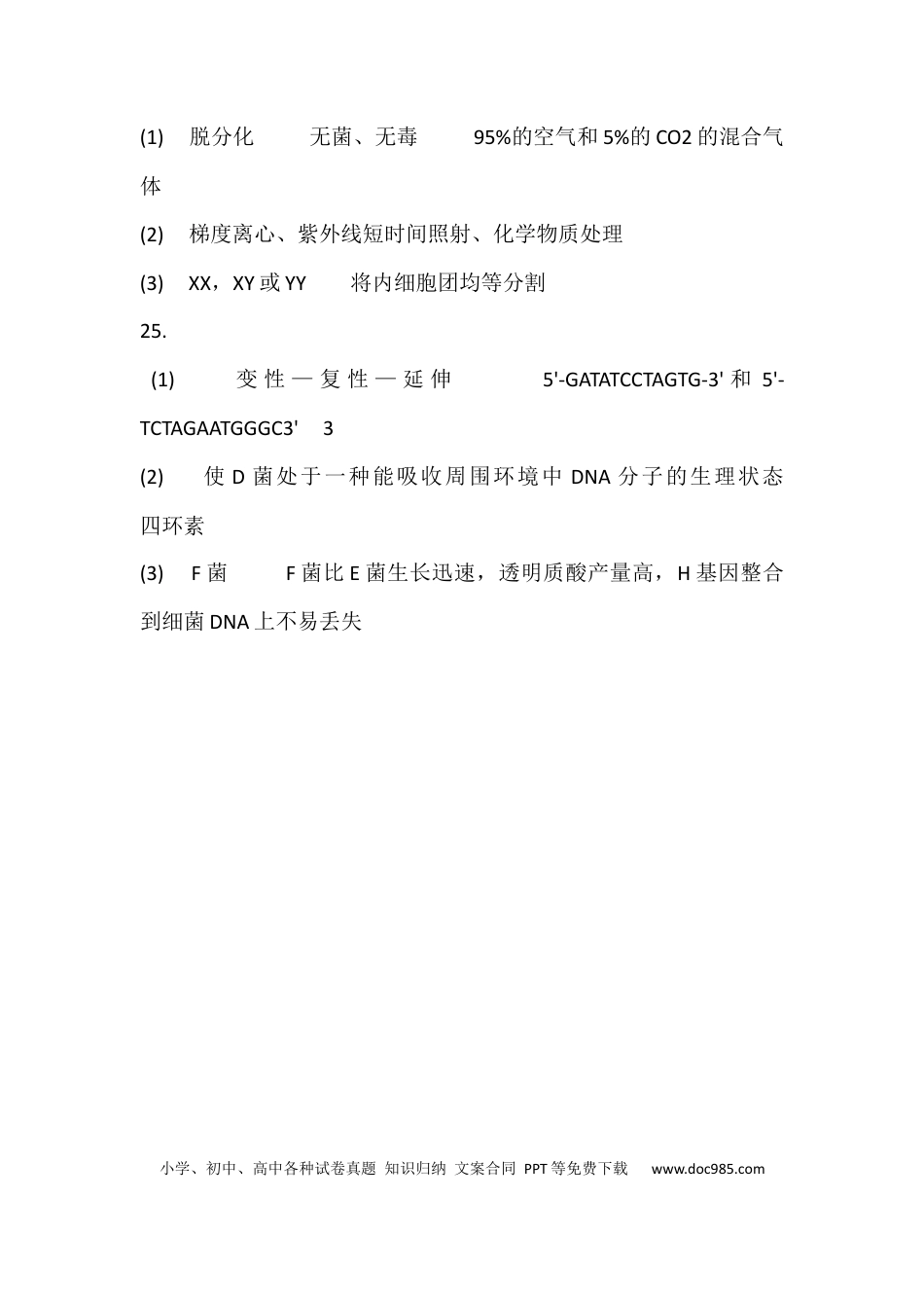 吉林省梅河口市第五中学2023--2024学年度下高二生物月考答案(1).docx