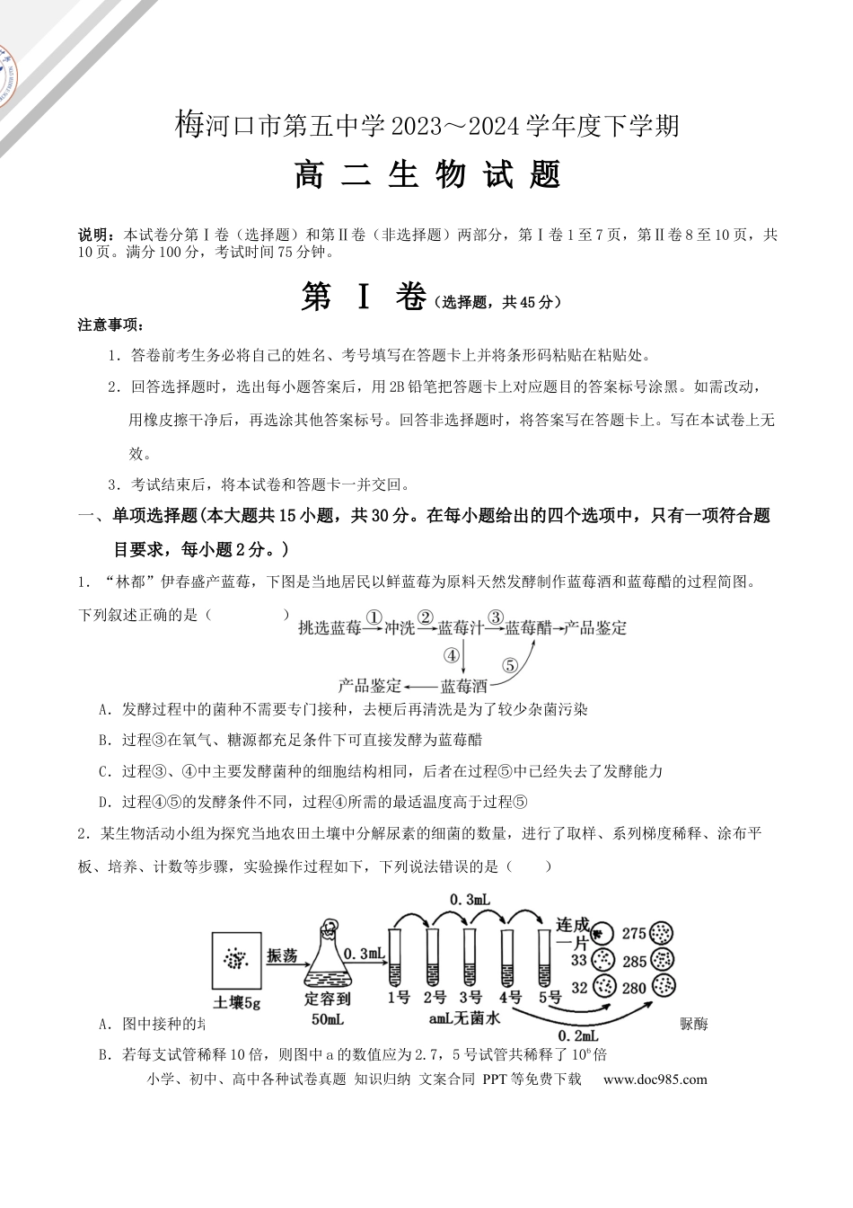 吉林省梅河口市第五中学2023--2024学年度下高二生物月考题(1).docx