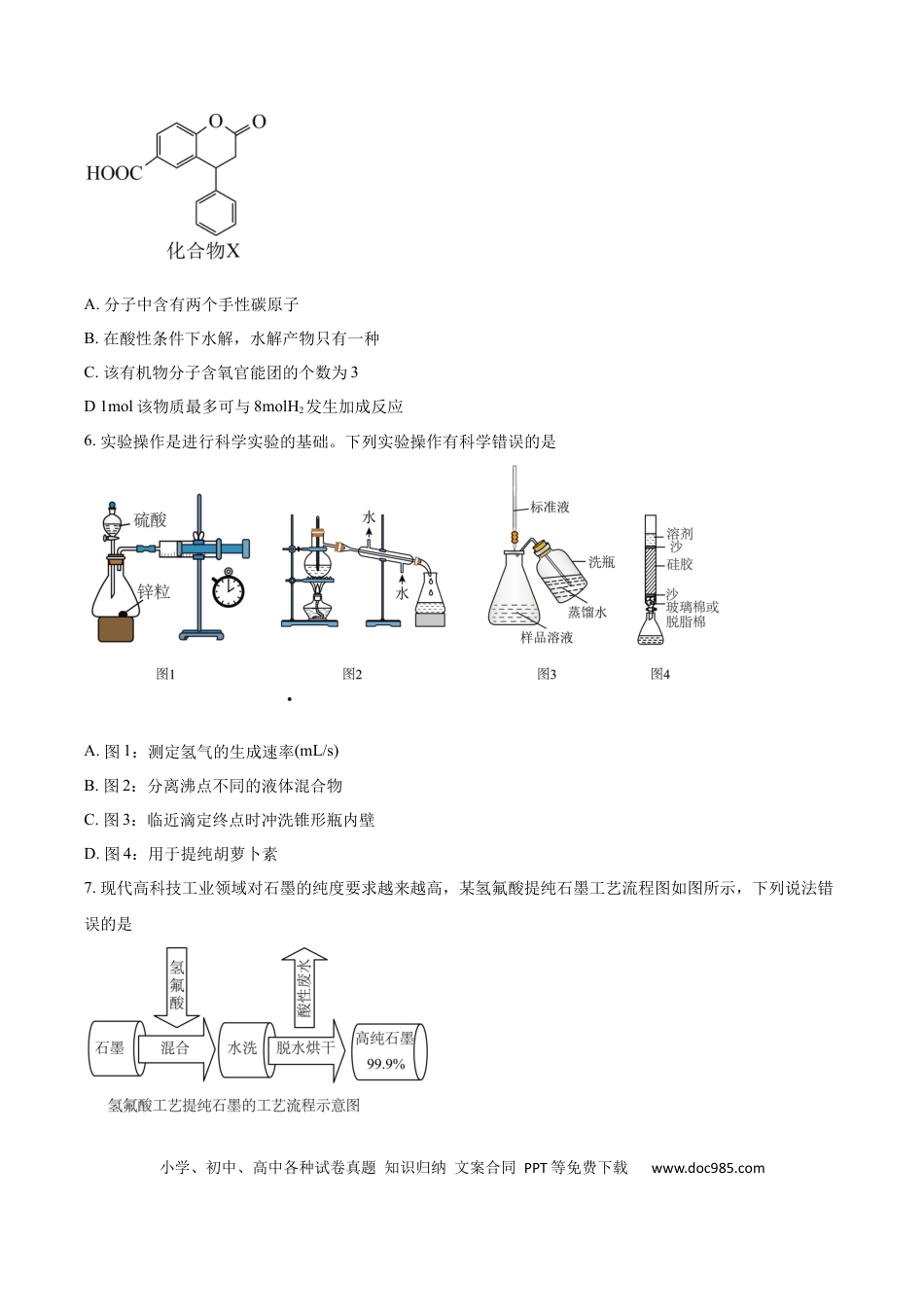 吉林省梅河口市第五中学2026届高三上学期开学考试 化学 Word版含答案.docx