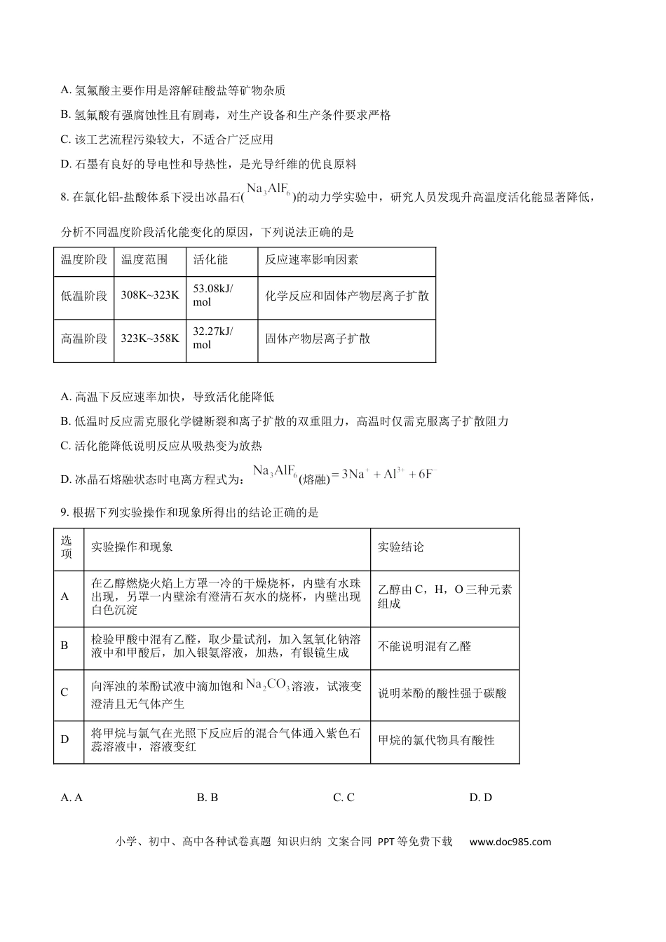 吉林省梅河口市第五中学2026届高三上学期开学考试 化学 Word版含答案.docx