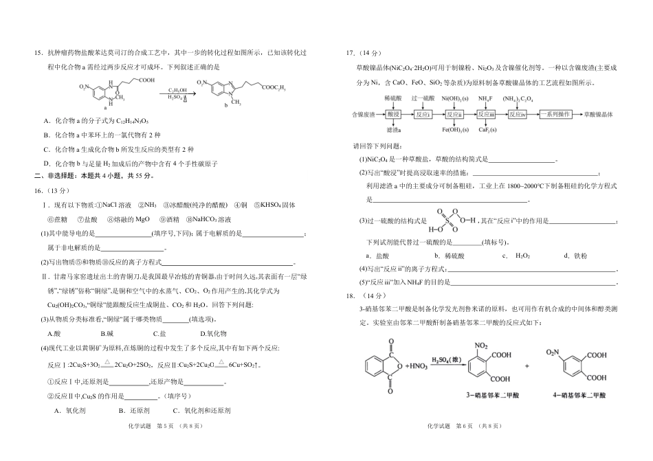 吉林省普通高中G8教考联盟2024-2025学年高二下学期7月期末考试化学试题(1).pdf