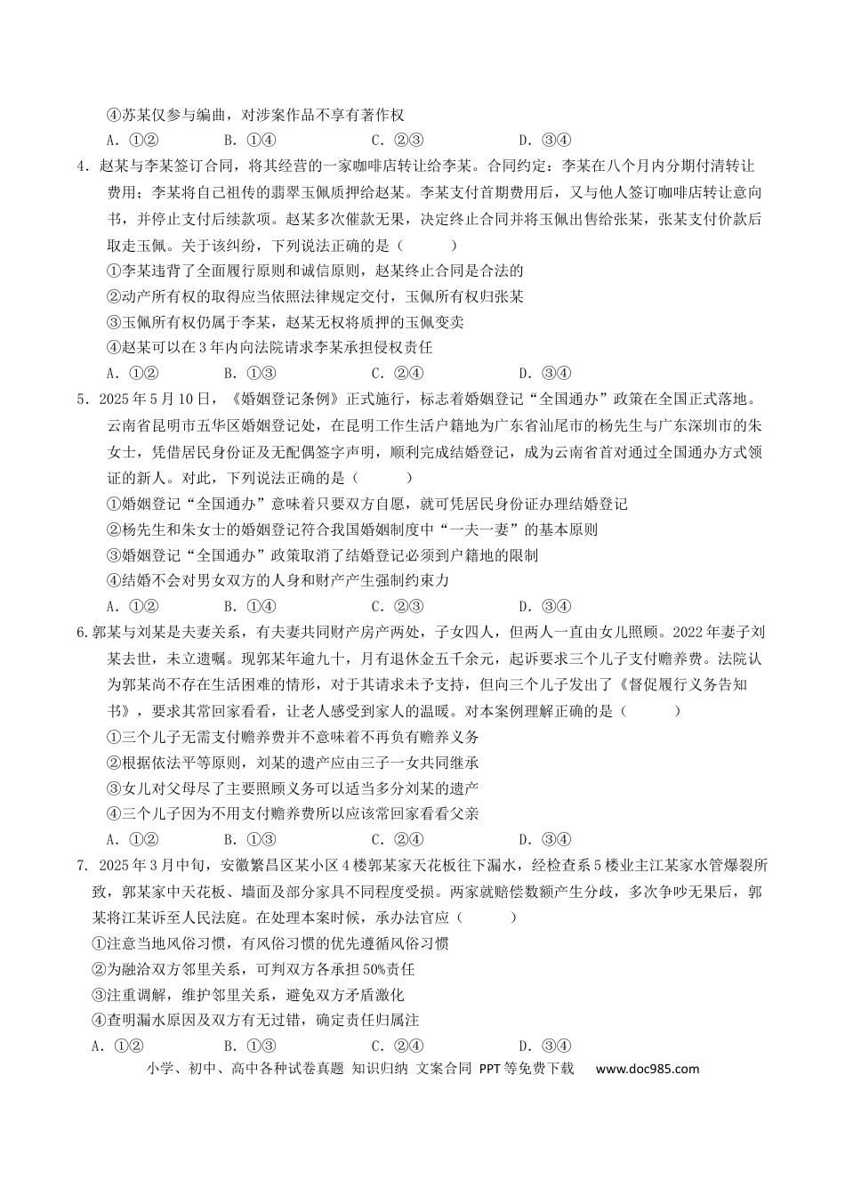吉林省普通高中G8教考联盟2024-2025学年高二下学期7月期末考试政治试卷(含答案）(1).docx