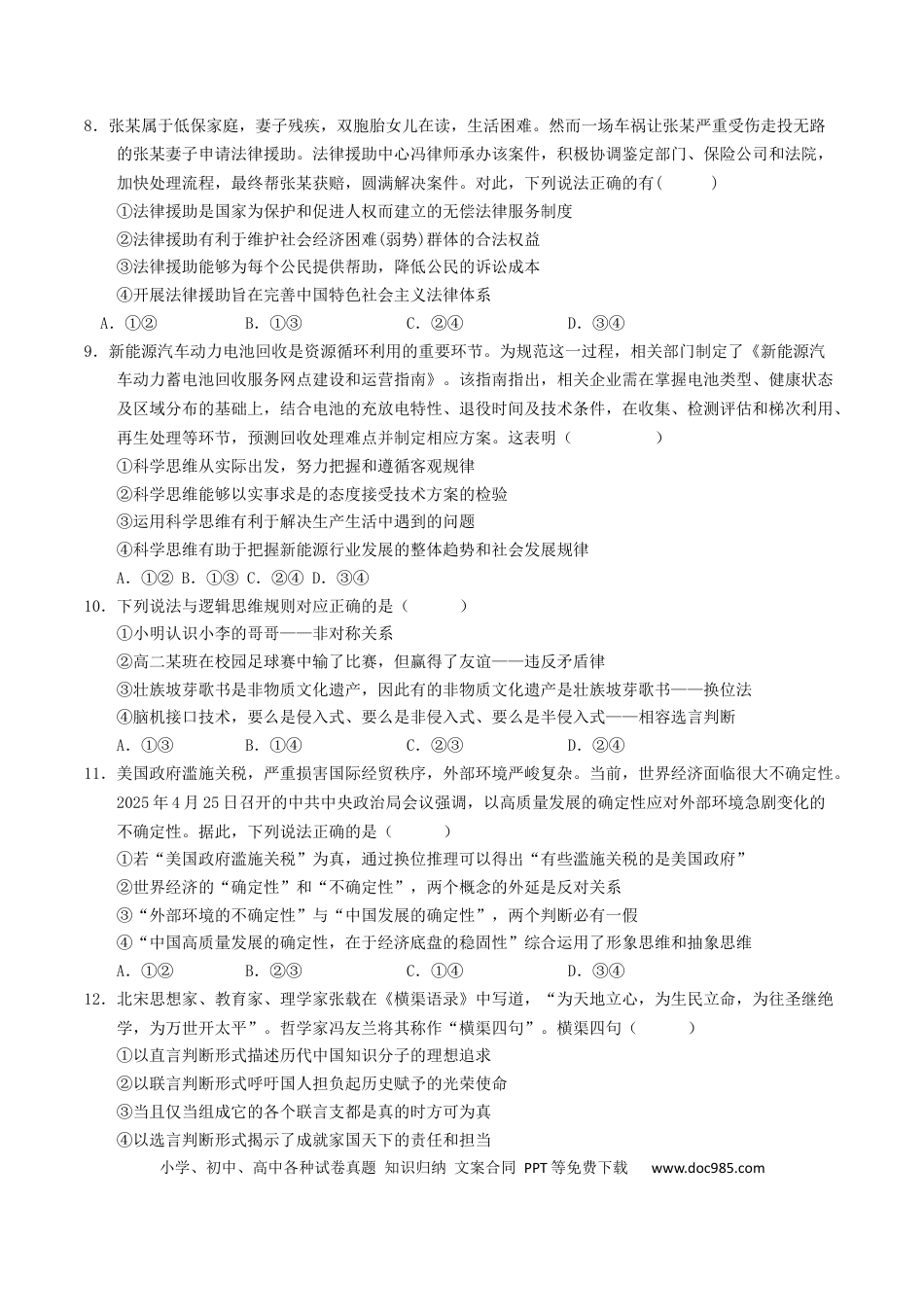 吉林省普通高中G8教考联盟2024-2025学年高二下学期7月期末考试政治试卷(含答案）(1).docx